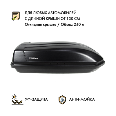 Автобокс MaxBox PRO 240 1350х590х370 черный откидная крышка - фото 46775