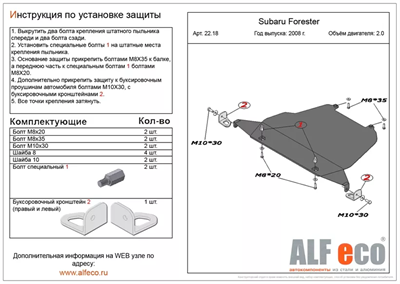 Защита картера (большая) Subaru Forester (SH) 2008-2012 - фото 61917