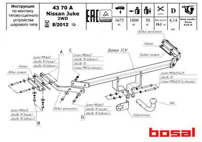 Фаркоп на Nissan Juke 2WD 2010-2019 - фото 7140