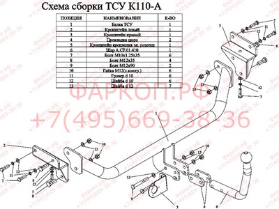 Фаркоп для Kia Ceed хетчбек 2007-2012, Hyundai i30 хетчбек 2007-2012 - фото 7224