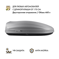 Автобокс MaxBox PRO 460 1750х840х420 серый карбон двустороннее открывание Автобокс MaxBox PRO 460 1750х840х420 серый карбон двустороннее открывание