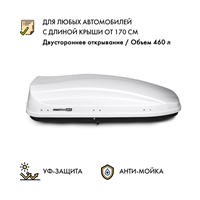 Автобокс MaxBox PRO 460 1750х840х420 белый глянец двустороннее открывание Автобокс MaxBox PRO 460 1750х840х420 белый глянец двустороннее открывание
