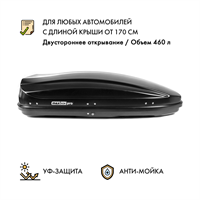 Автобокс MaxBox PRO 460 1750х840х420 черный карбон Автобокс MaxBox PRO 460 1750х840х420 черный карбон