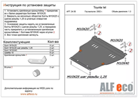 Защита картера и КПП Toyota FunCargo/Ist/BB 2000-2004 Защита картера и КПП Toyota FunCargo/Ist/BB 2000-2004