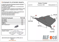 Защита картера (большая) Subaru Forester (SH) 2008-2012 Защита картера (большая) Subaru Forester (SH) 2008-2012