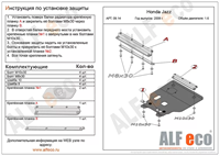 Защита картера и КПП Honda Fit 2007-2014 (Сталь 2мм) Защита картера и КПП Honda Fit 2007-2014 (Сталь 2мм)