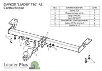 Фаркоп Leader Plus для Toyota Rav4 (2000-2006) Фаркоп Leader Plus для Toyota Rav4 (2000-2006)