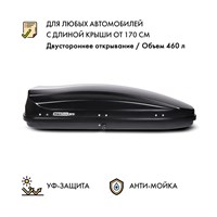 Автобокс MaxBox PRO 460 (средний) черный 175*84*42 см двустороннее открывание Автобокс MaxBox PRO 460 (средний) черный 175*84*42 см двустороннее открывание
